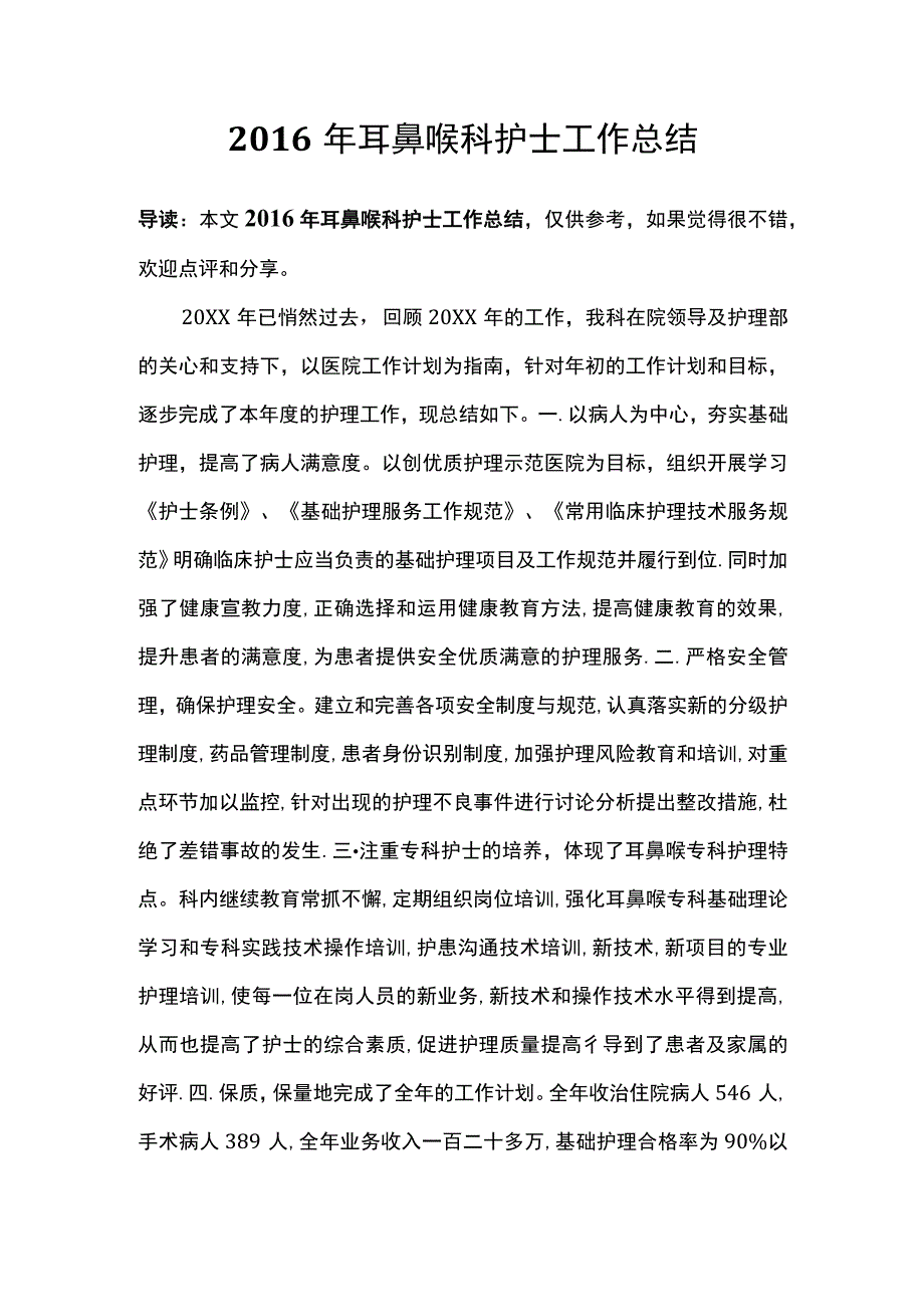 耳鼻喉科护士工作总结(1).docx_第1页