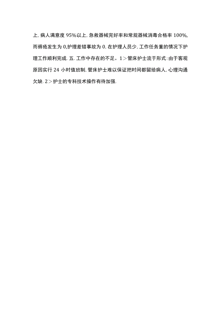 耳鼻喉科护士工作总结(1).docx_第2页