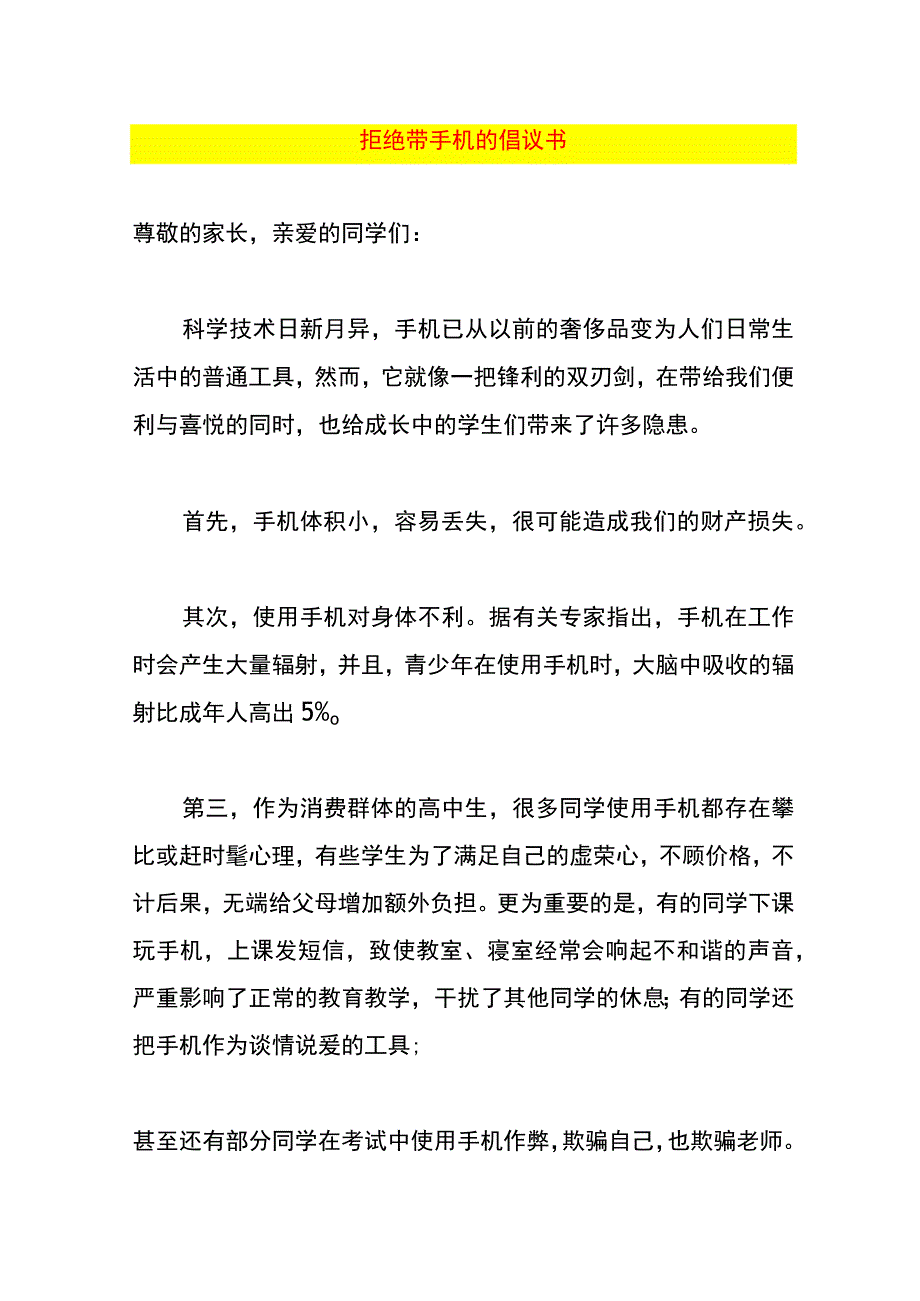 拒绝带手机的倡议书.docx_第1页