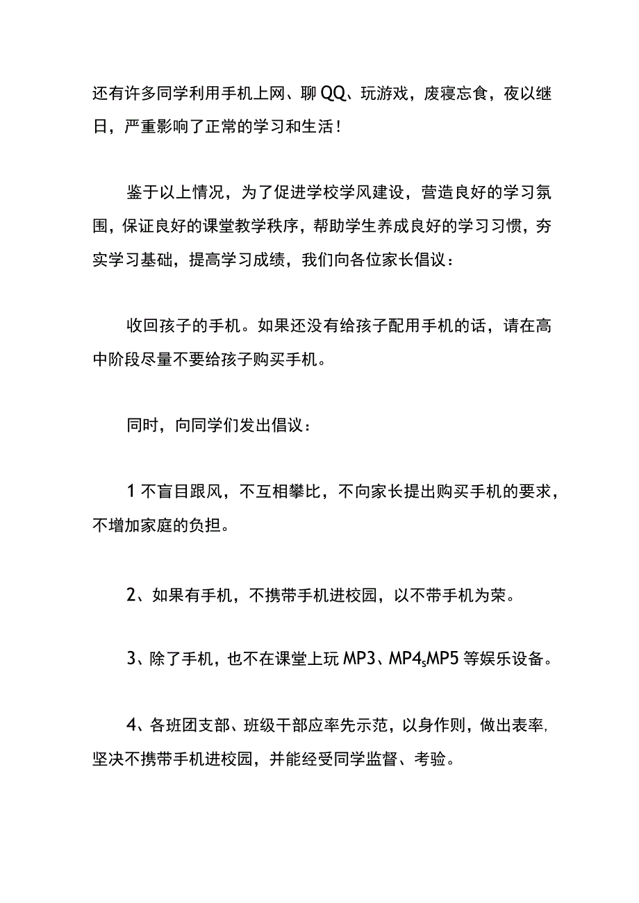 拒绝带手机的倡议书.docx_第2页