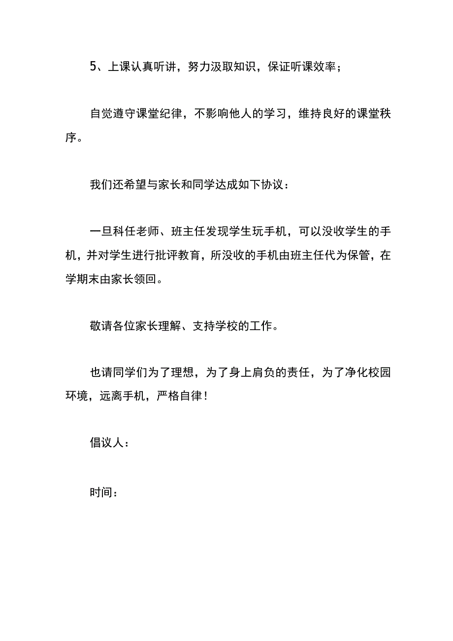 拒绝带手机的倡议书.docx_第3页