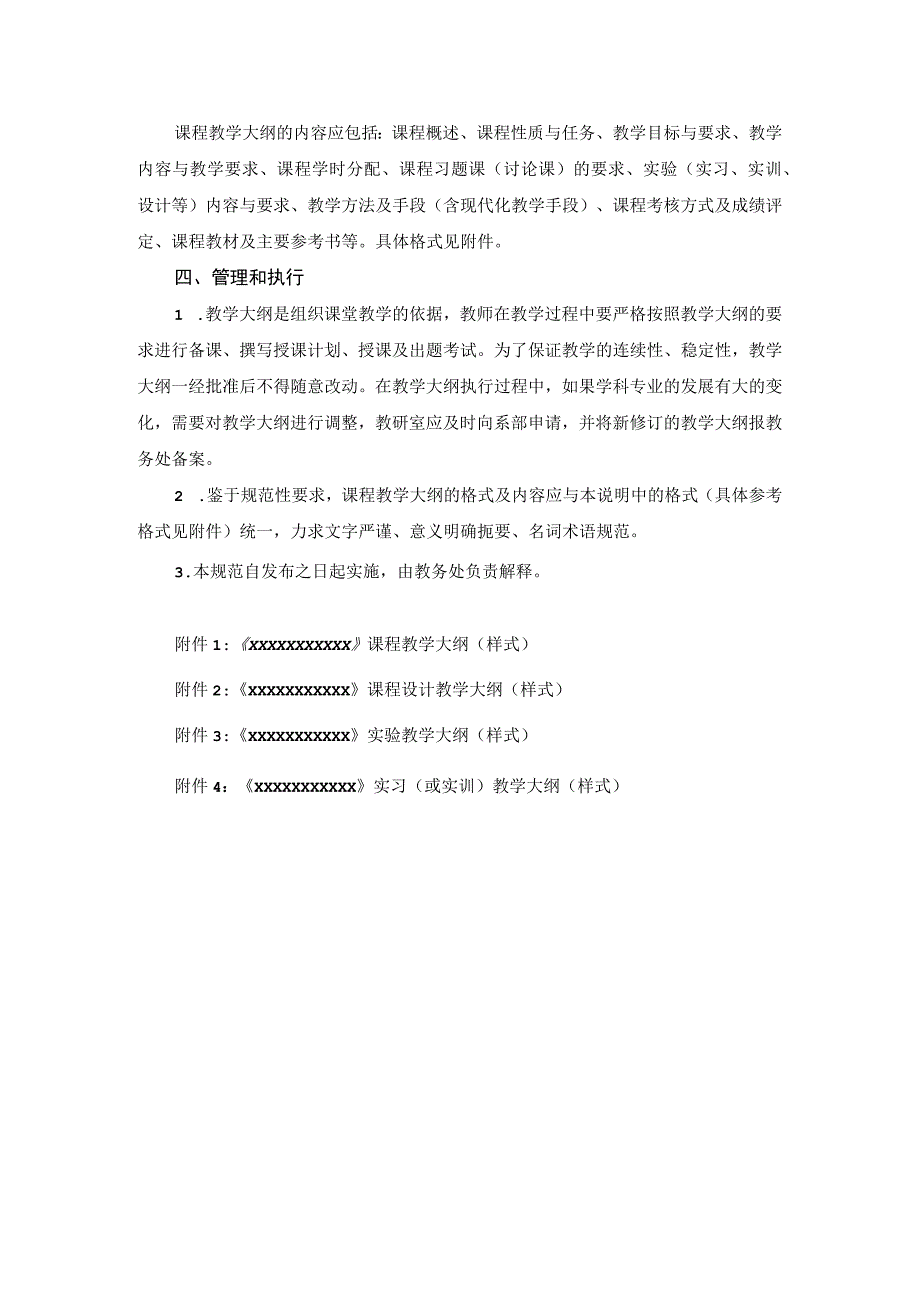 课程教学大纲制定规范（试行）.docx_第2页