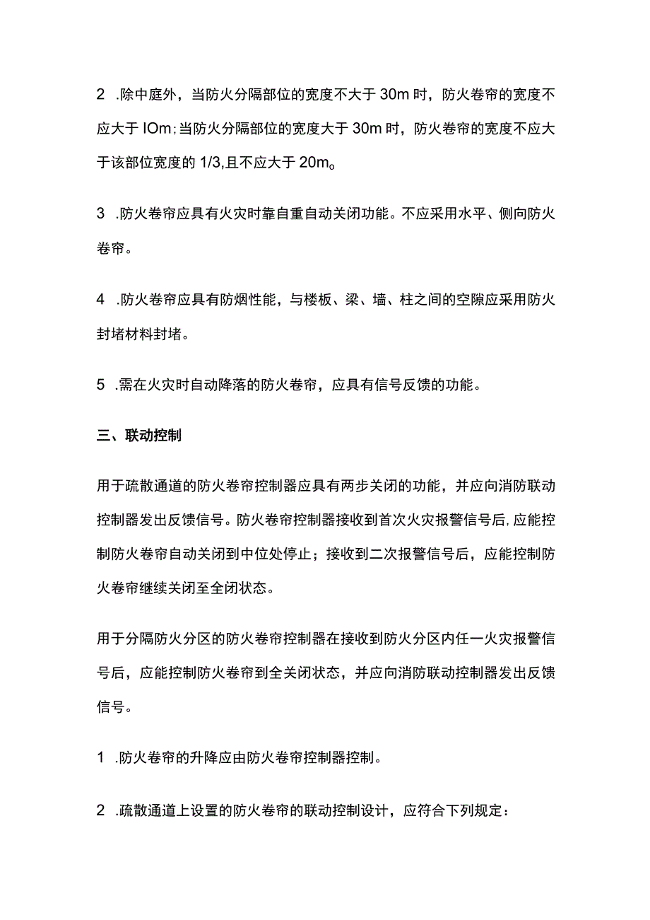 消防考试 防火卷帘设置要求全考点梳理.docx_第2页