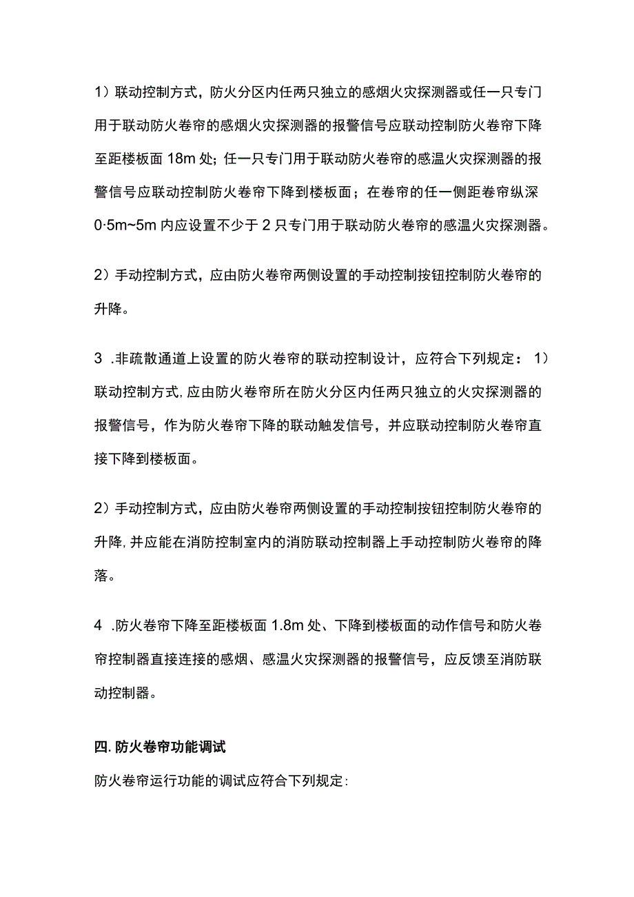 消防考试 防火卷帘设置要求全考点梳理.docx_第3页