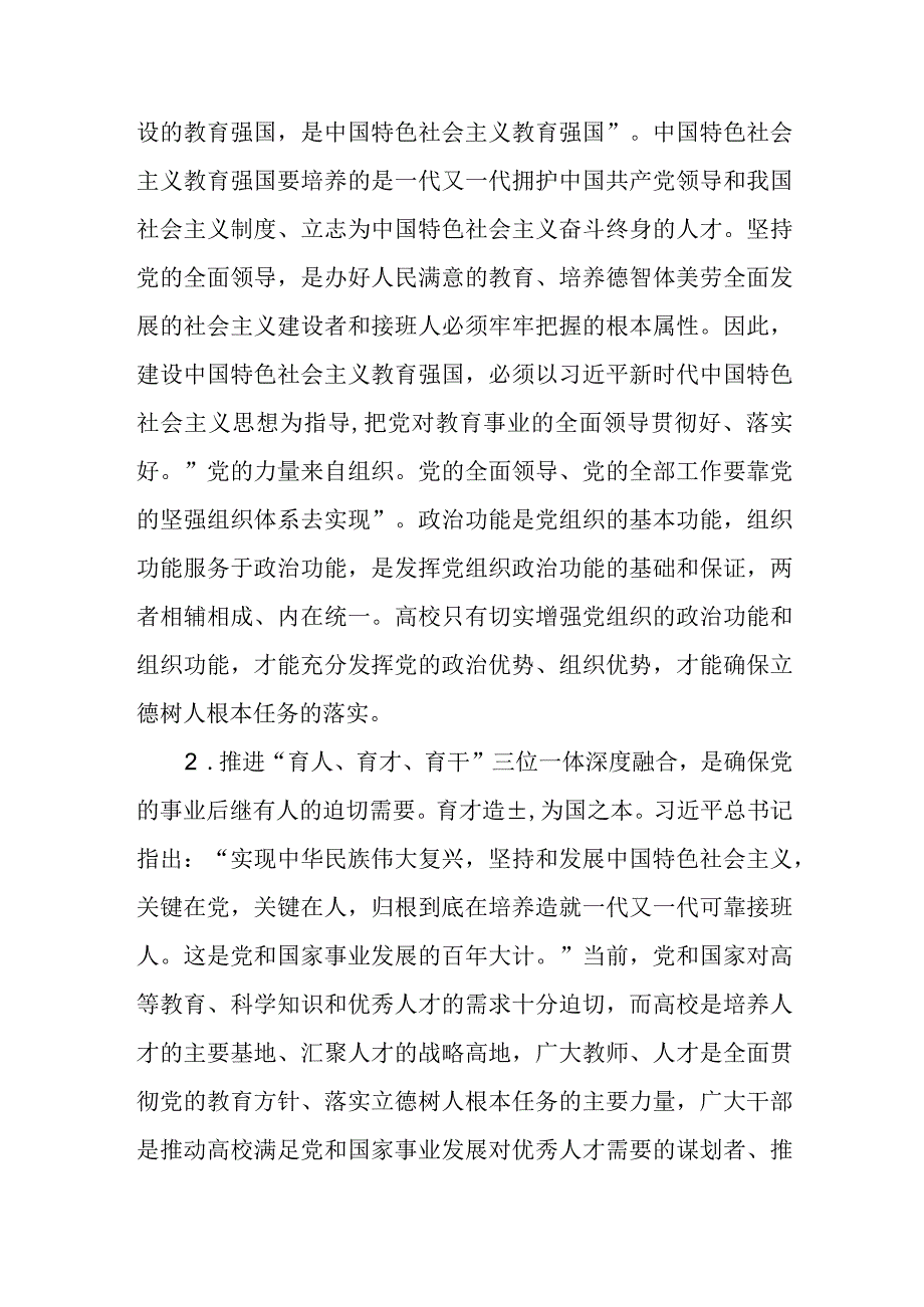 高校党委书记主题教育心得体会.docx_第2页