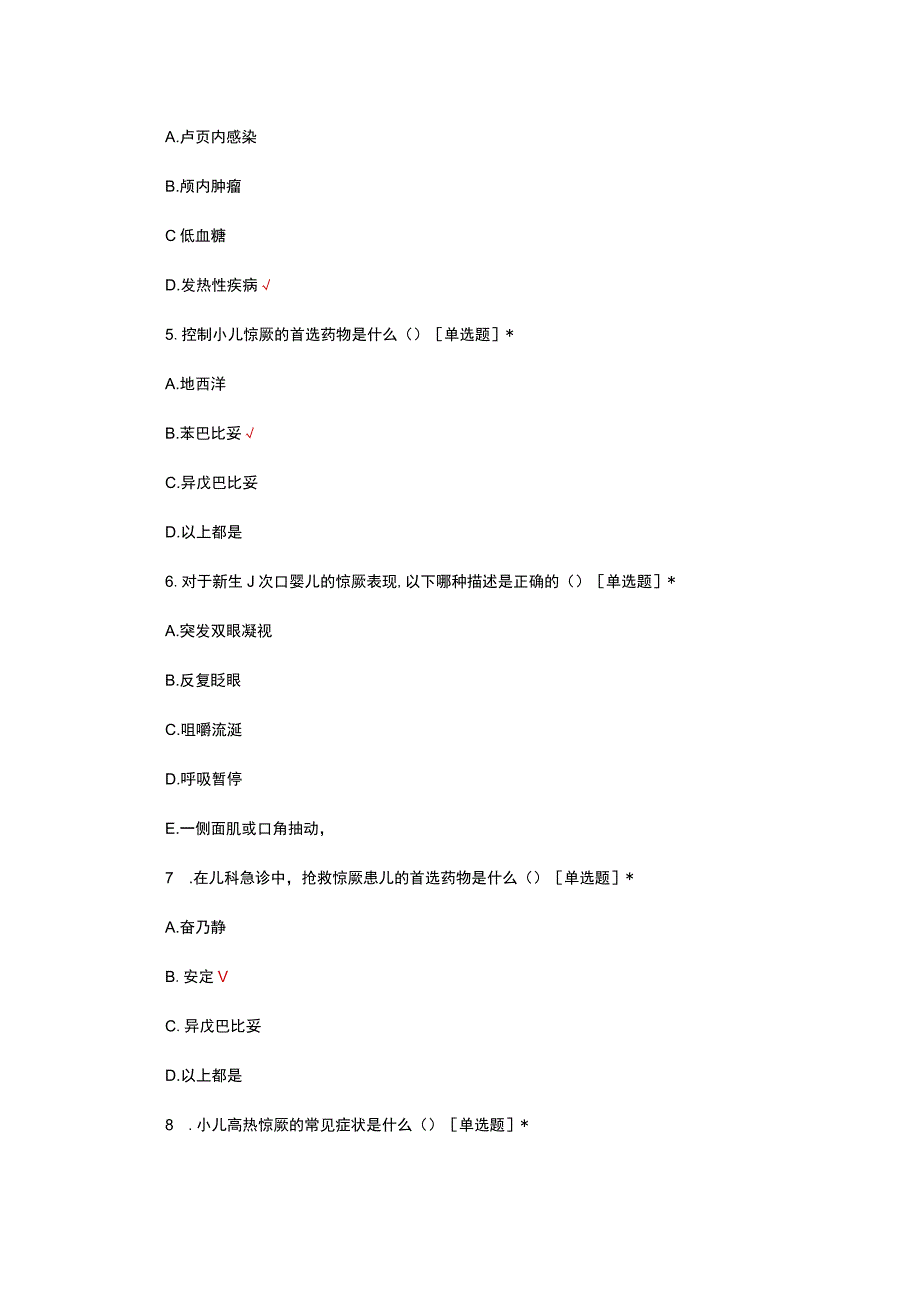 急救中心-小儿高热惊厥患者的急救与护理考试试题及答案.docx_第2页