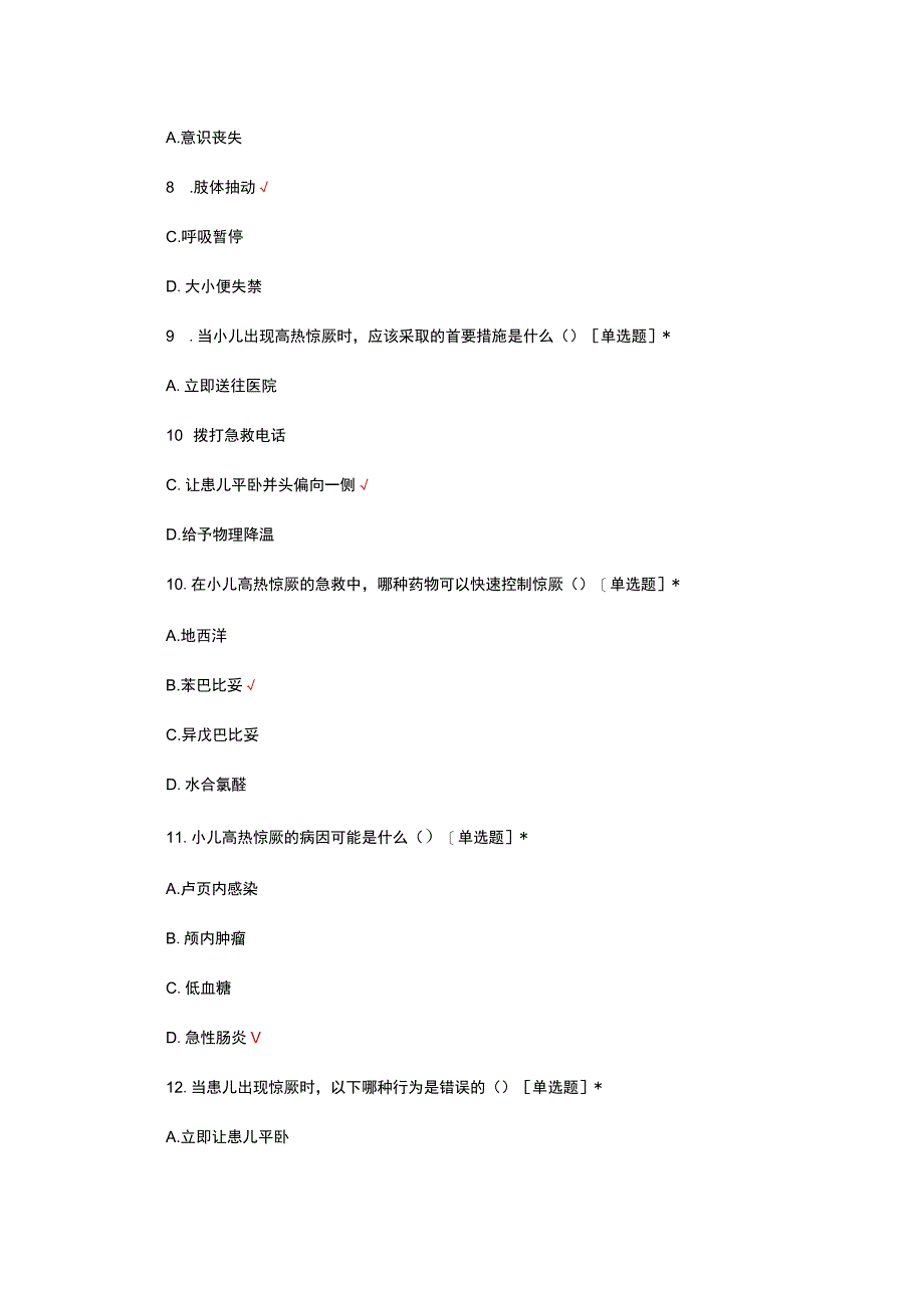 急救中心-小儿高热惊厥患者的急救与护理考试试题及答案.docx_第3页