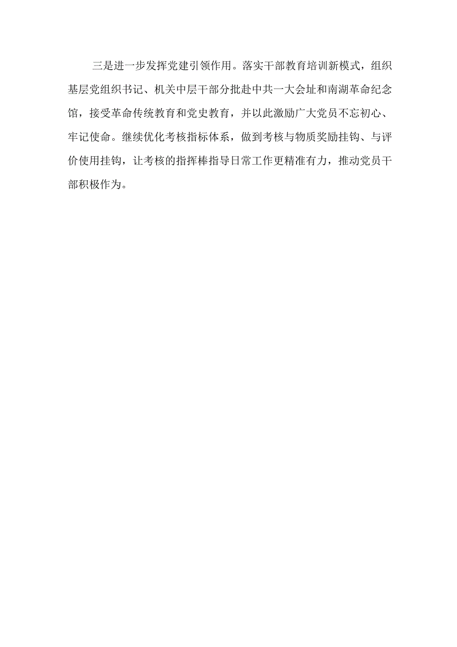 基层党建工作例会汇报材料.docx_第3页