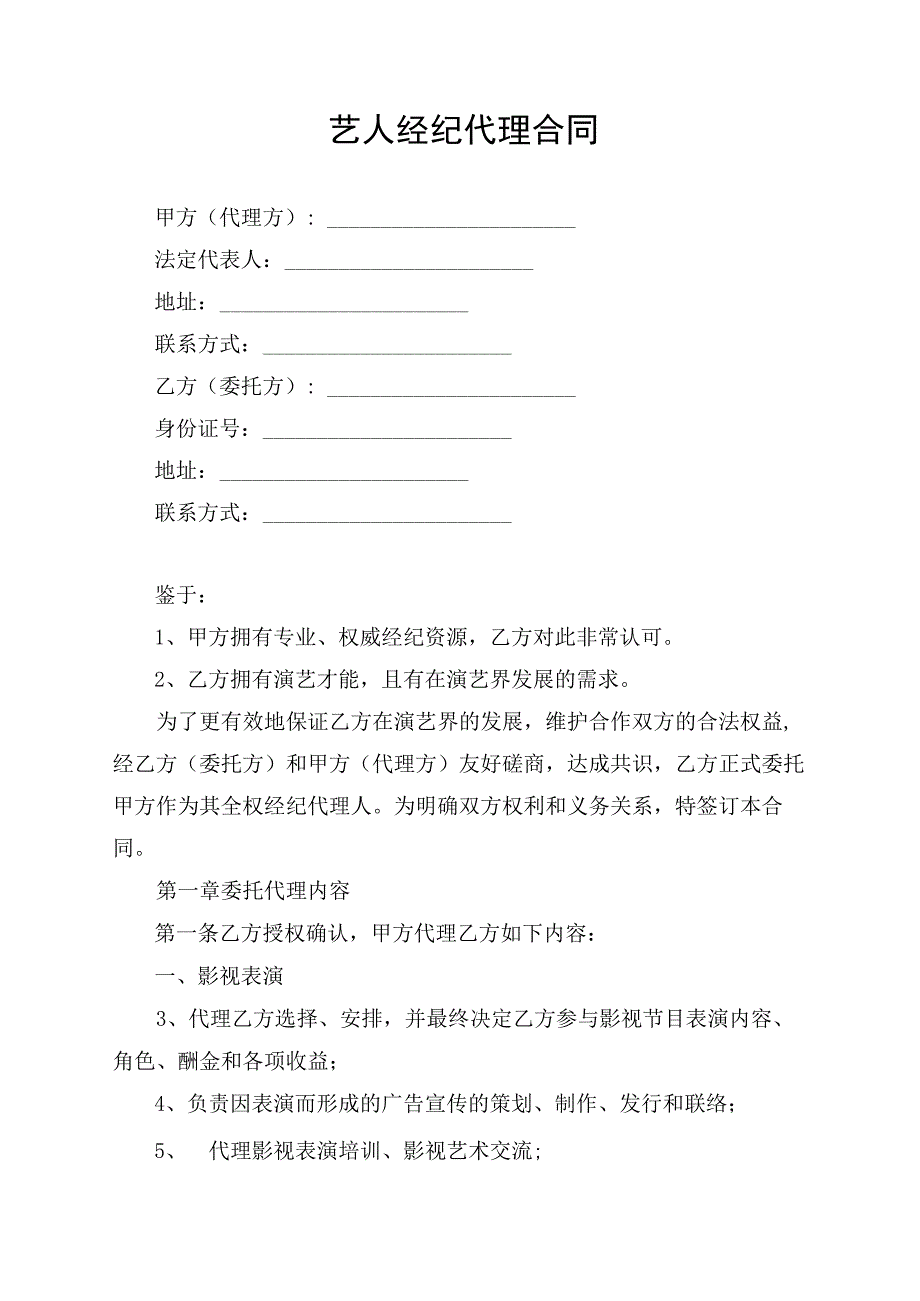 经纪人合同.docx_第1页