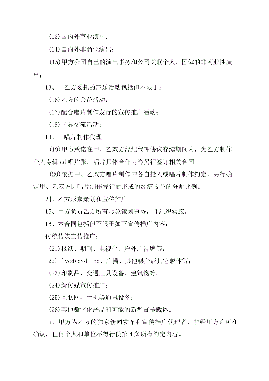 经纪人合同.docx_第3页