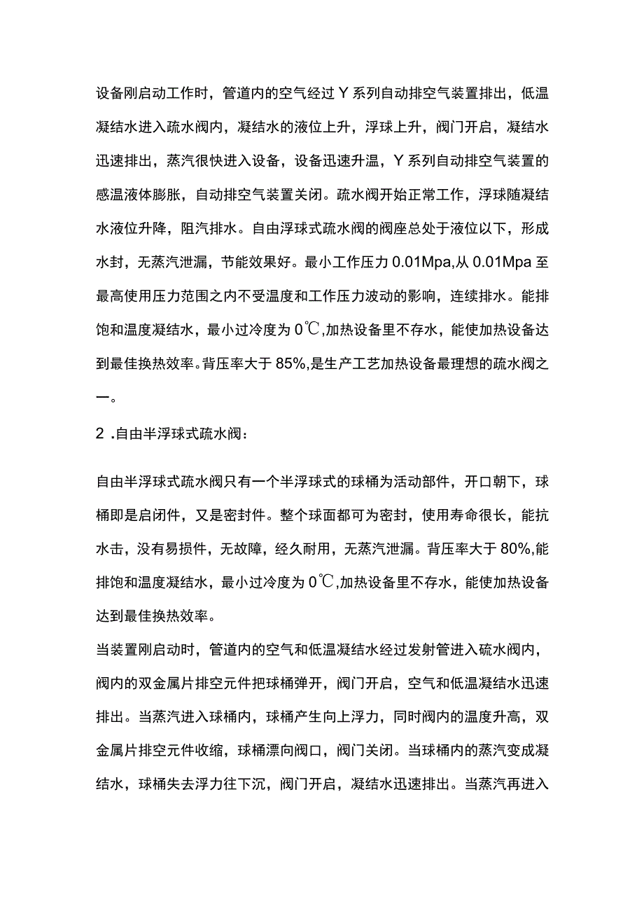 疏水阀的结构形式与工作原理.docx_第2页