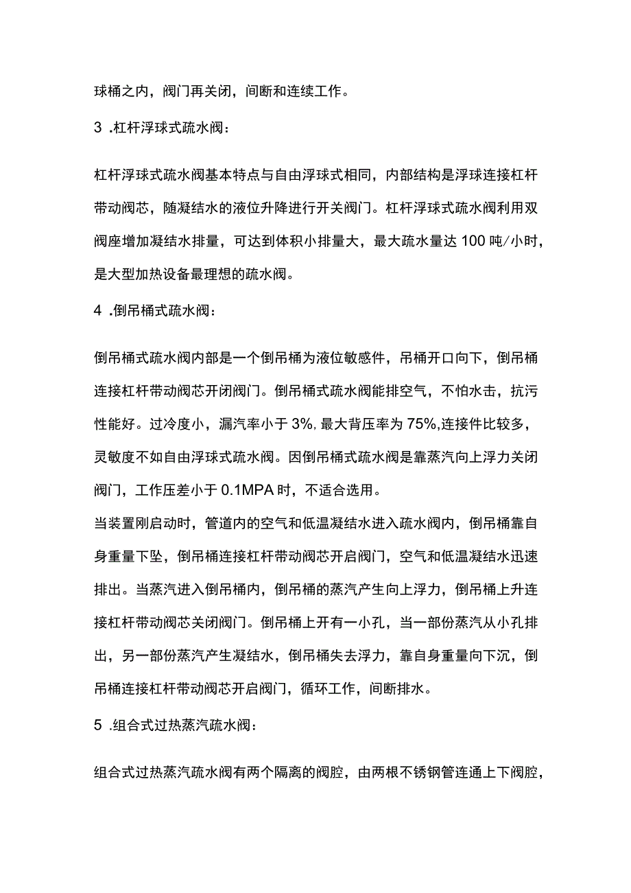 疏水阀的结构形式与工作原理.docx_第3页