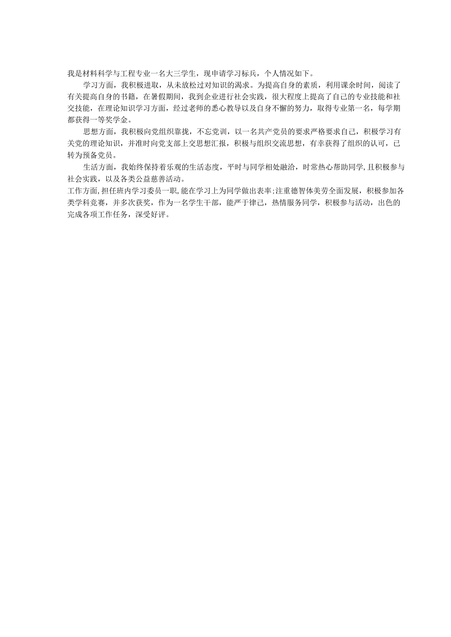 学习标兵申请表吴意鑫.docx_第2页