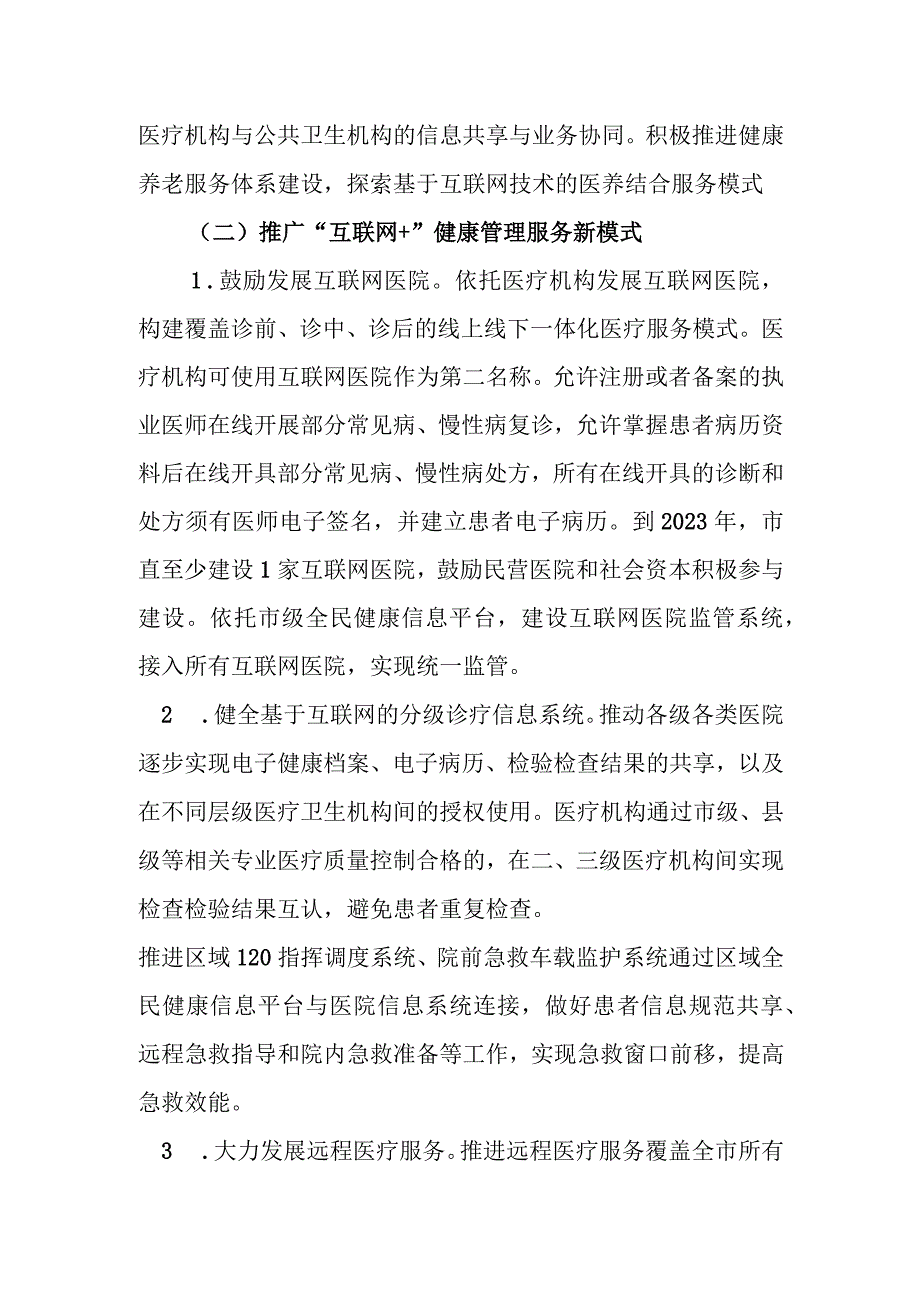 衡水市促进“互联网＋医疗健康”发展工作方案.docx_第3页