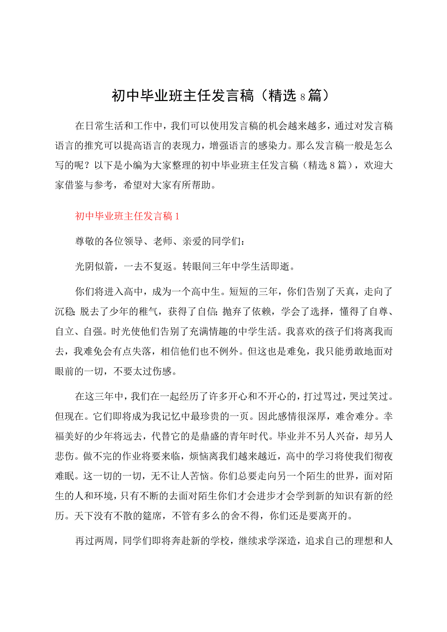 初中毕业班主任发言稿（精选8篇）.docx_第1页