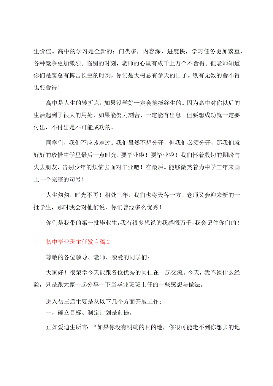 初中毕业班主任发言稿（精选8篇）.docx_第2页