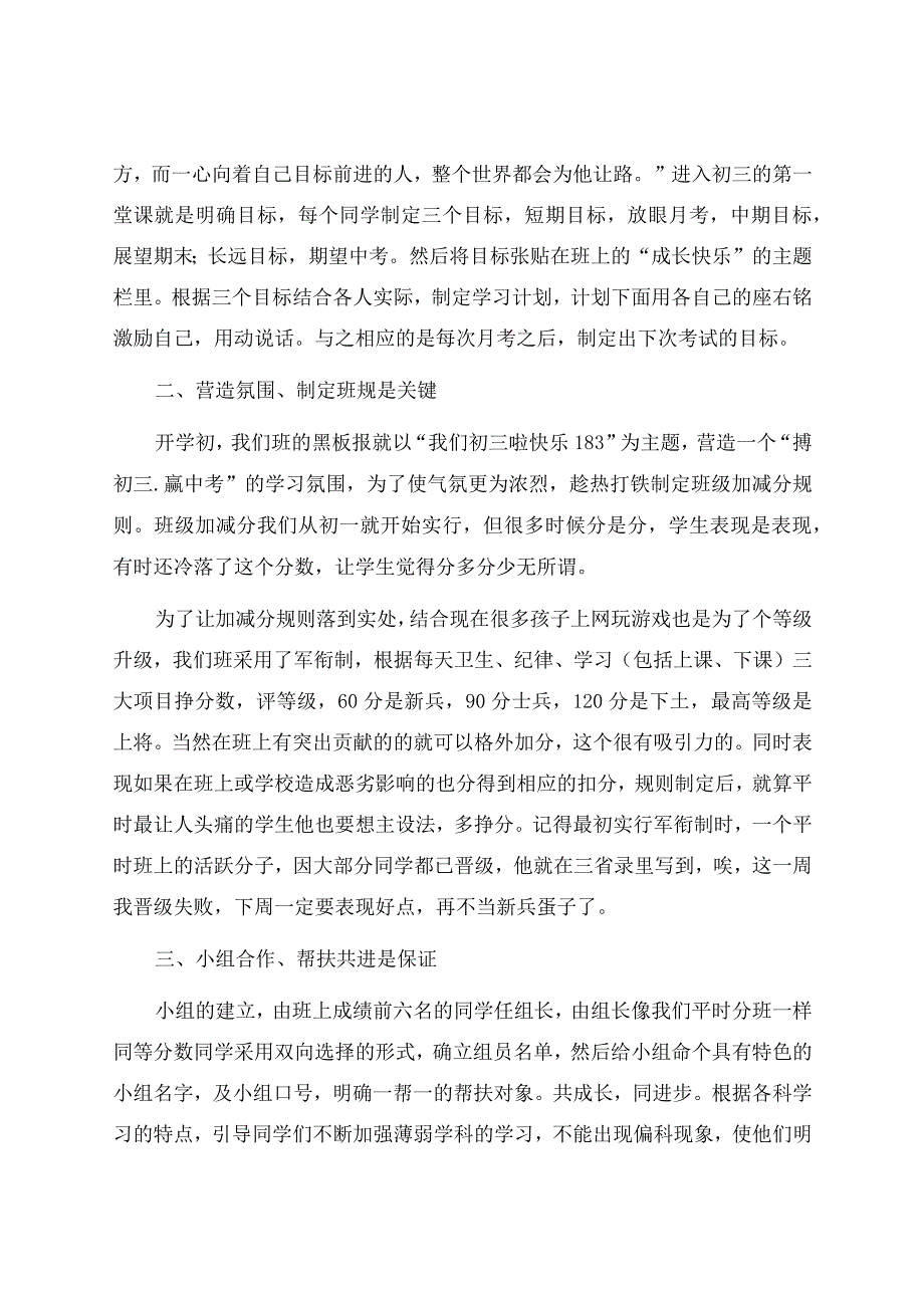 初中毕业班主任发言稿（精选8篇）.docx_第3页