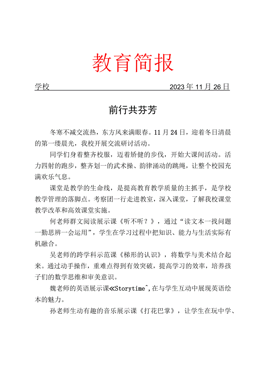 开展交流研讨活动简报.docx_第1页