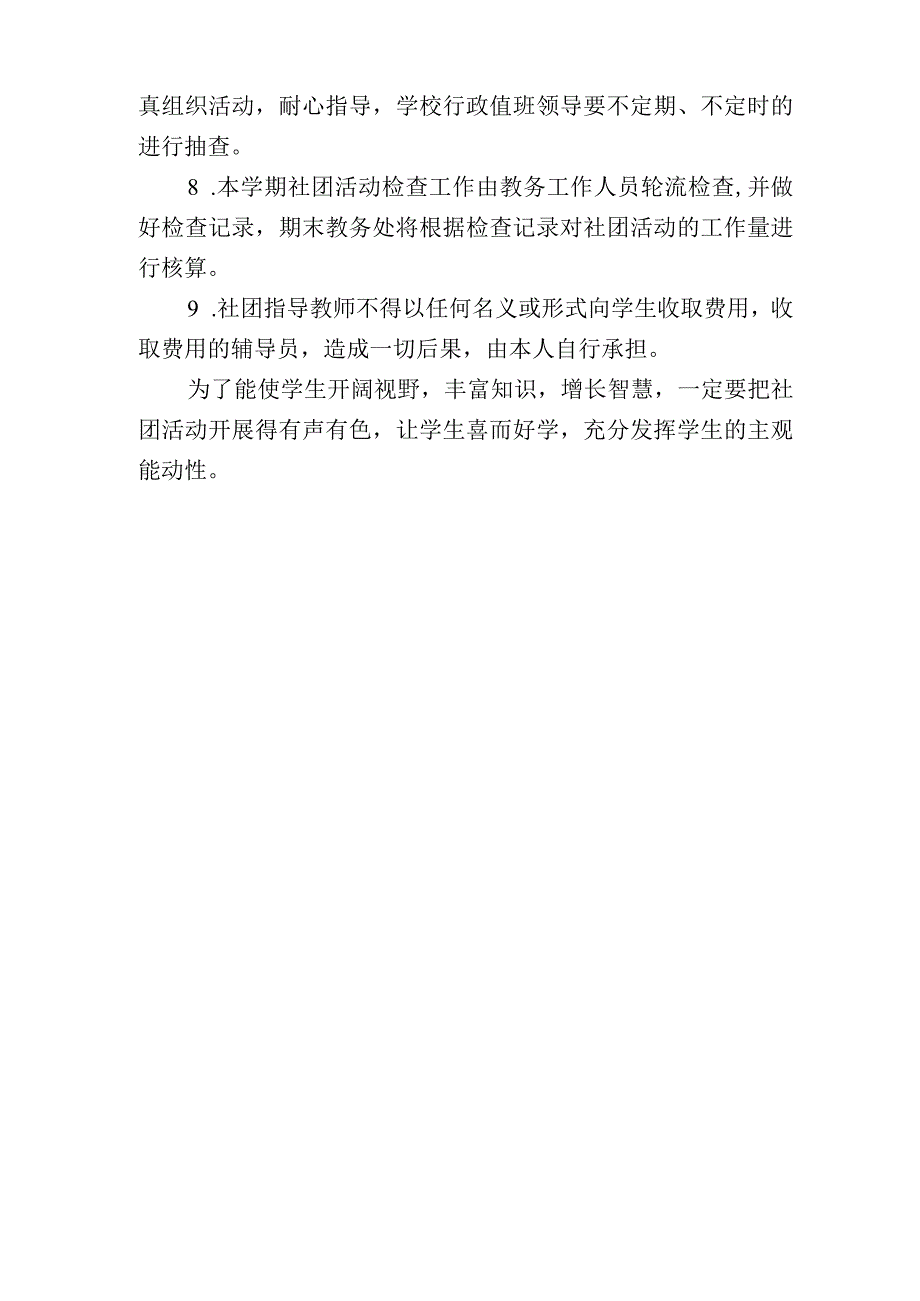 学校社团活动实施方案.docx_第3页