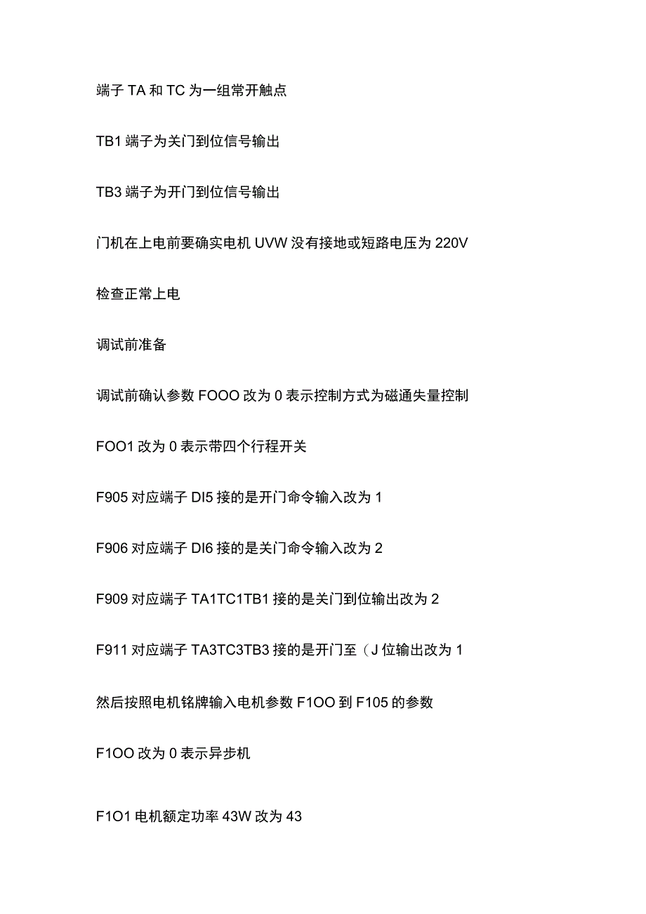 默纳克NICE900异步机调试.docx_第2页