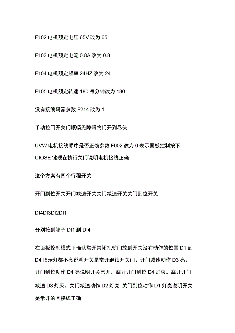 默纳克NICE900异步机调试.docx_第3页