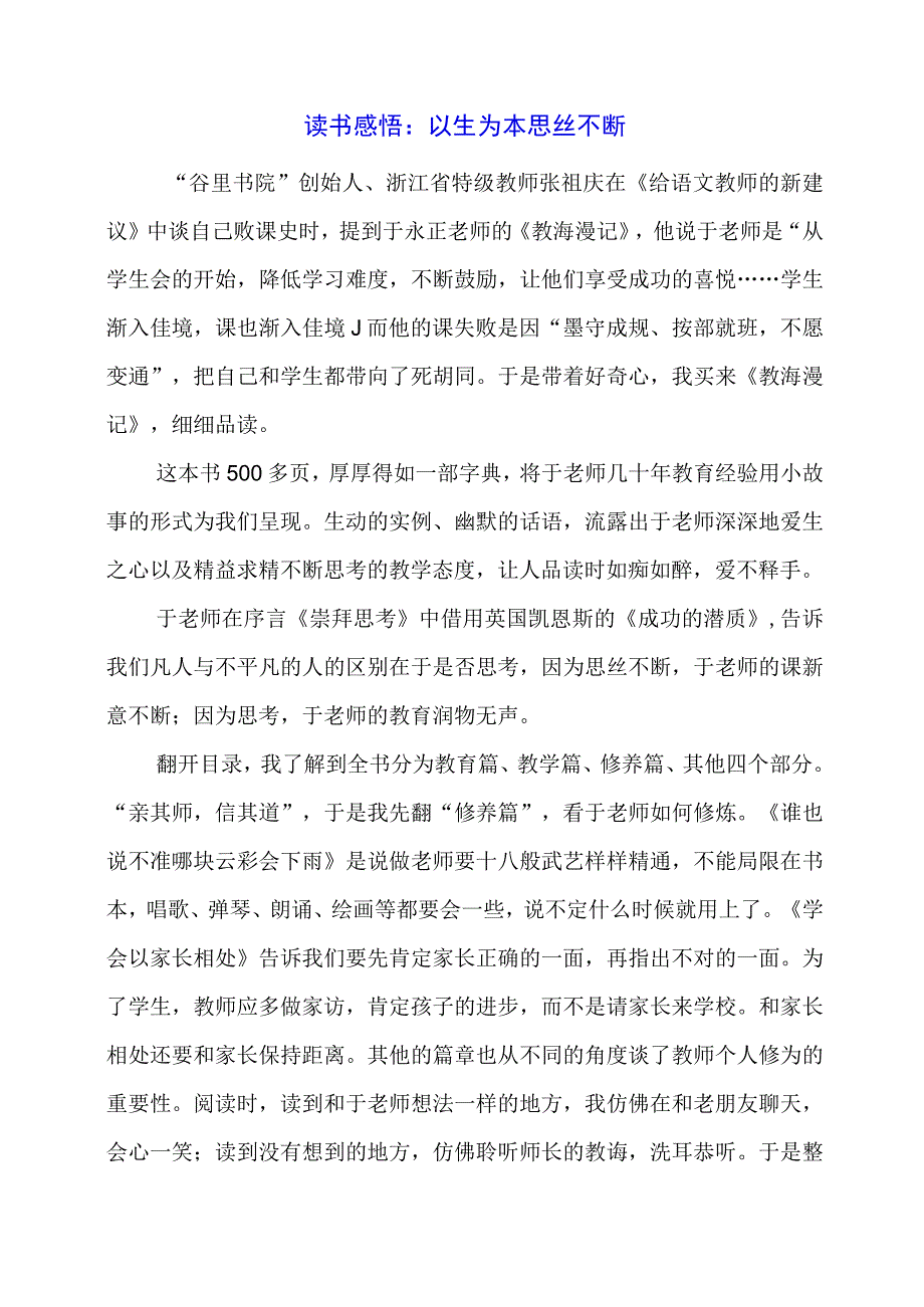 读书感悟：以生为本 思丝不断.docx_第1页