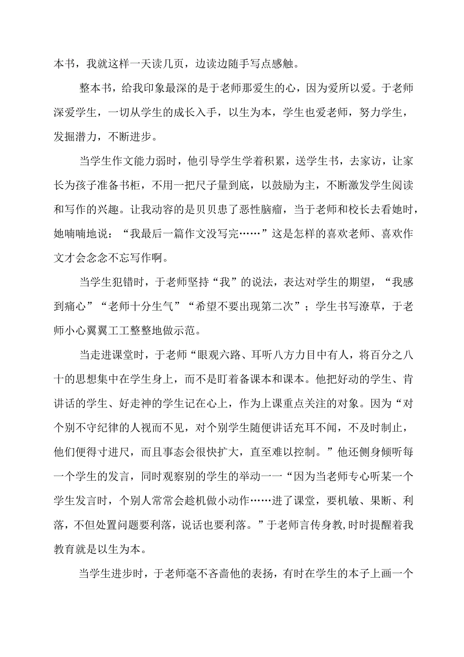 读书感悟：以生为本 思丝不断.docx_第2页