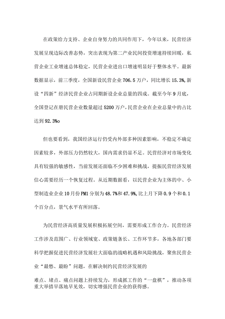 贯彻落实《关于规范实施政府和社会资本合作新机制的指导意见》心得体会发言.docx_第2页