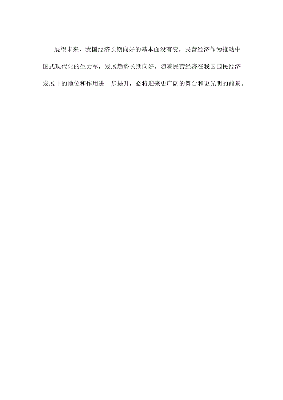 贯彻落实《关于规范实施政府和社会资本合作新机制的指导意见》心得体会发言.docx_第3页