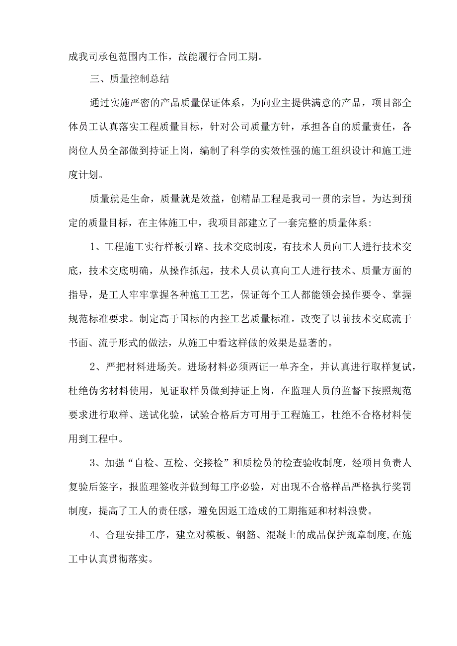 项目部年终工作汇报材料.docx_第2页