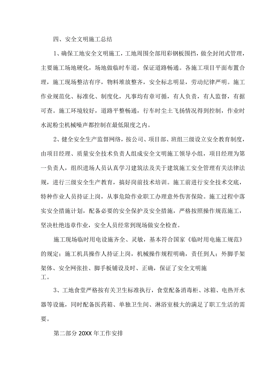 项目部年终工作汇报材料.docx_第3页