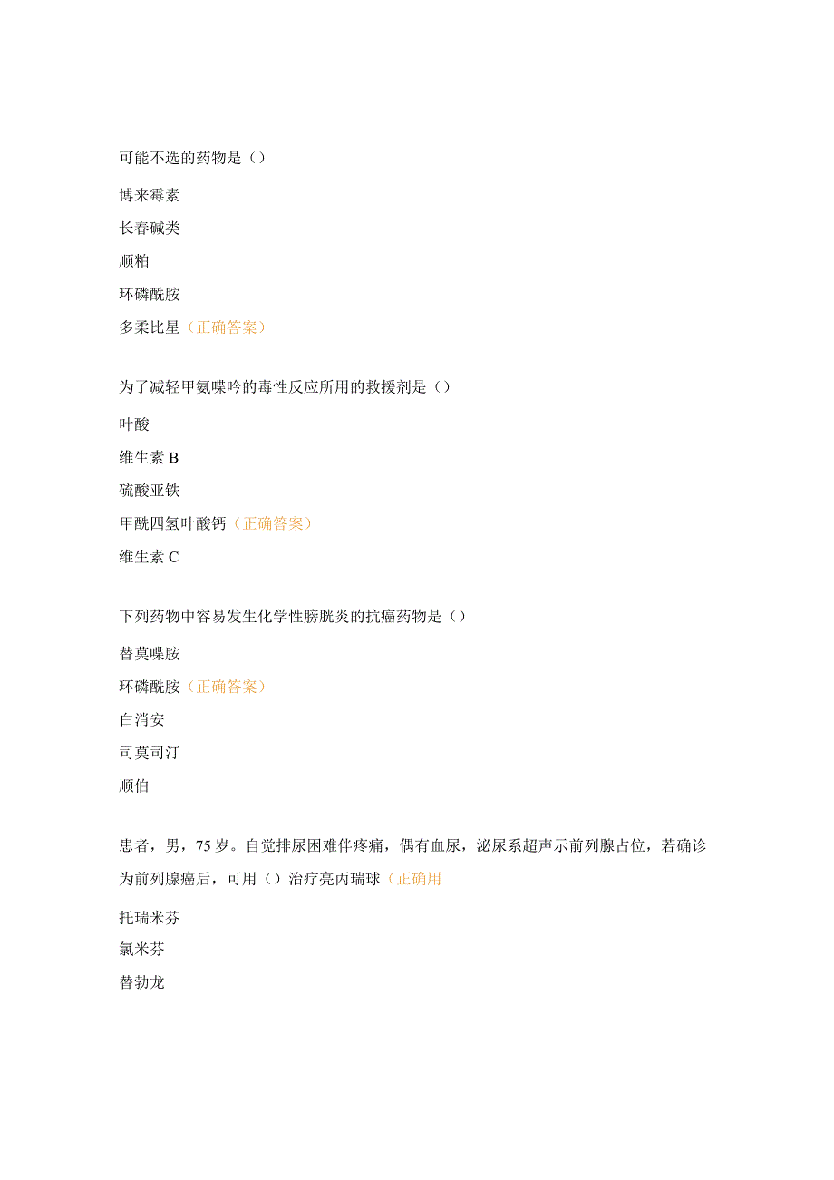 医院抗肿瘤药物临床合理应用培训考核试题.docx_第2页