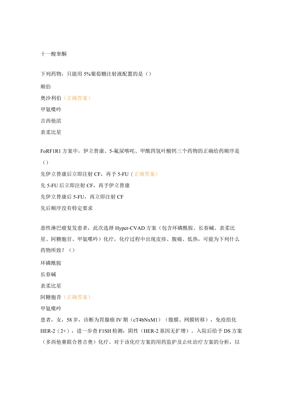 医院抗肿瘤药物临床合理应用培训考核试题.docx_第3页