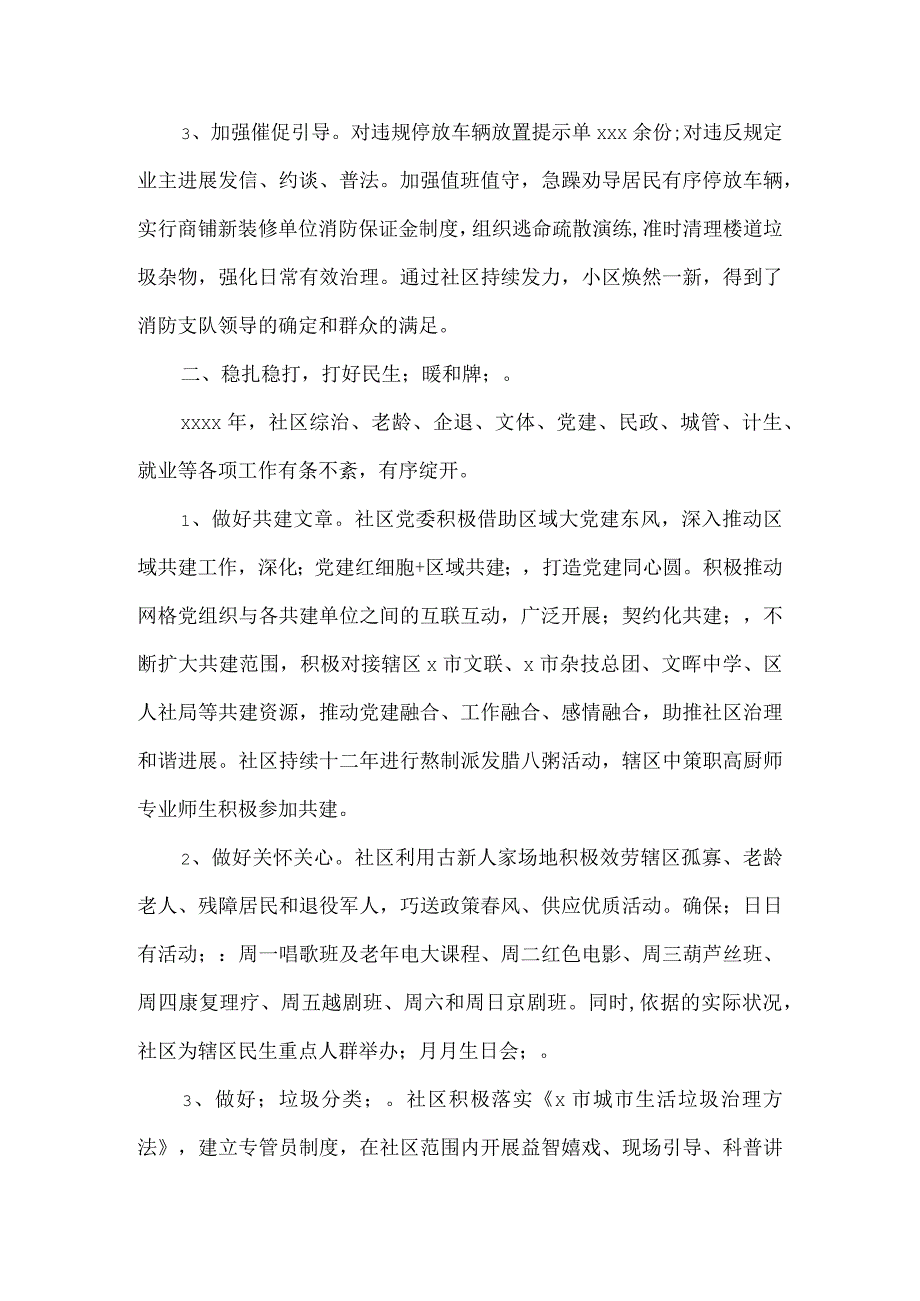 街道党工委办事处2023年社区建设工作总结及下一年工作思路.docx_第2页