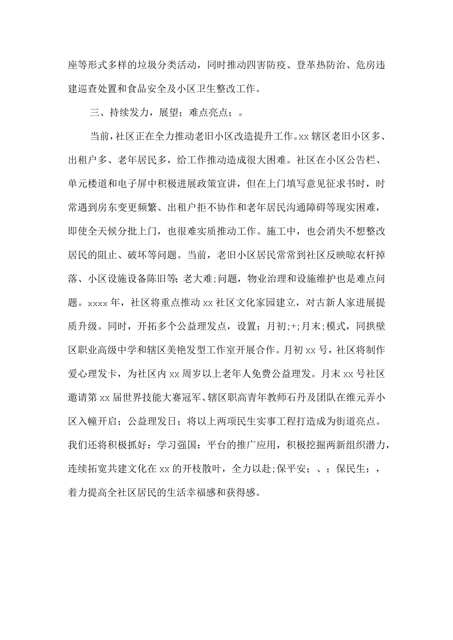 街道党工委办事处2023年社区建设工作总结及下一年工作思路.docx_第3页