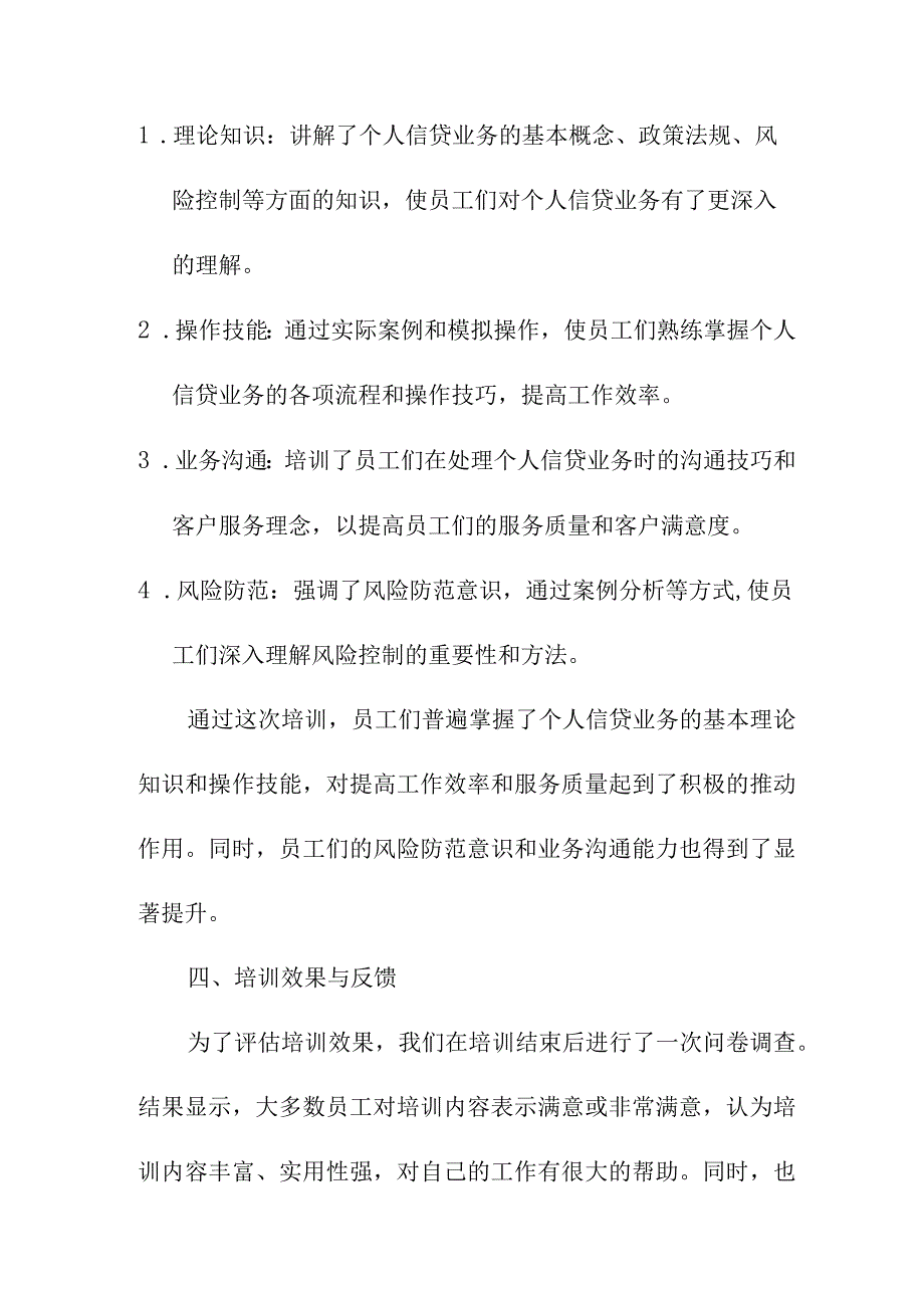 实用文档模板 银行个人信贷业务培训班总结报告.docx_第2页