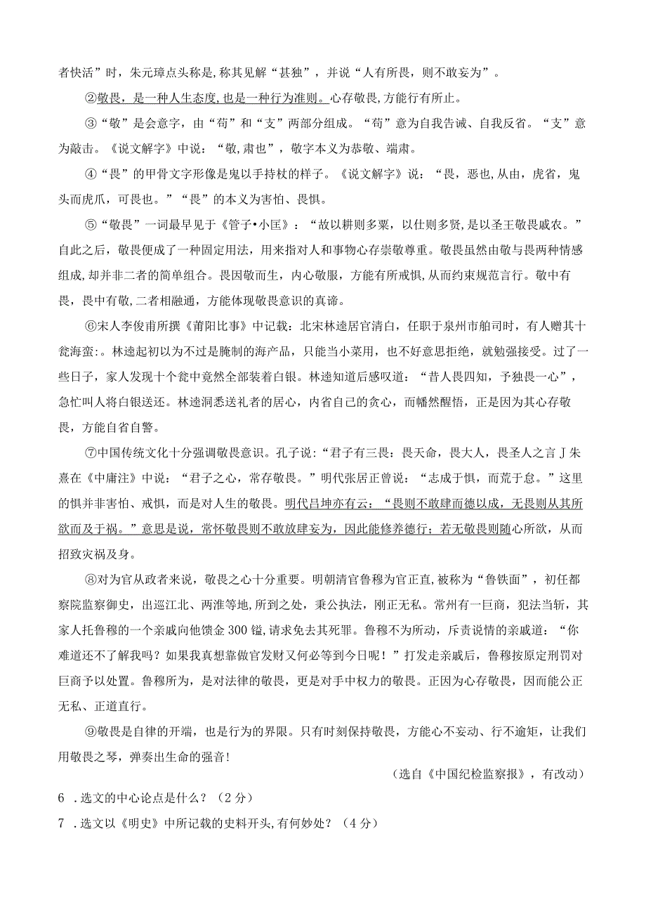 山水画的意境（课课练）.docx_第3页