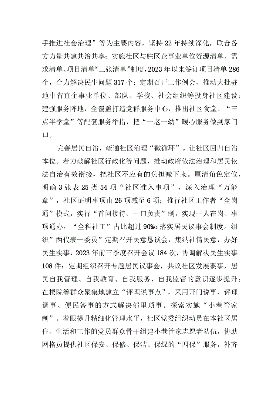 在全市党建引领基层治理暨精神文明建设工作推进会上的汇报发言.docx_第2页