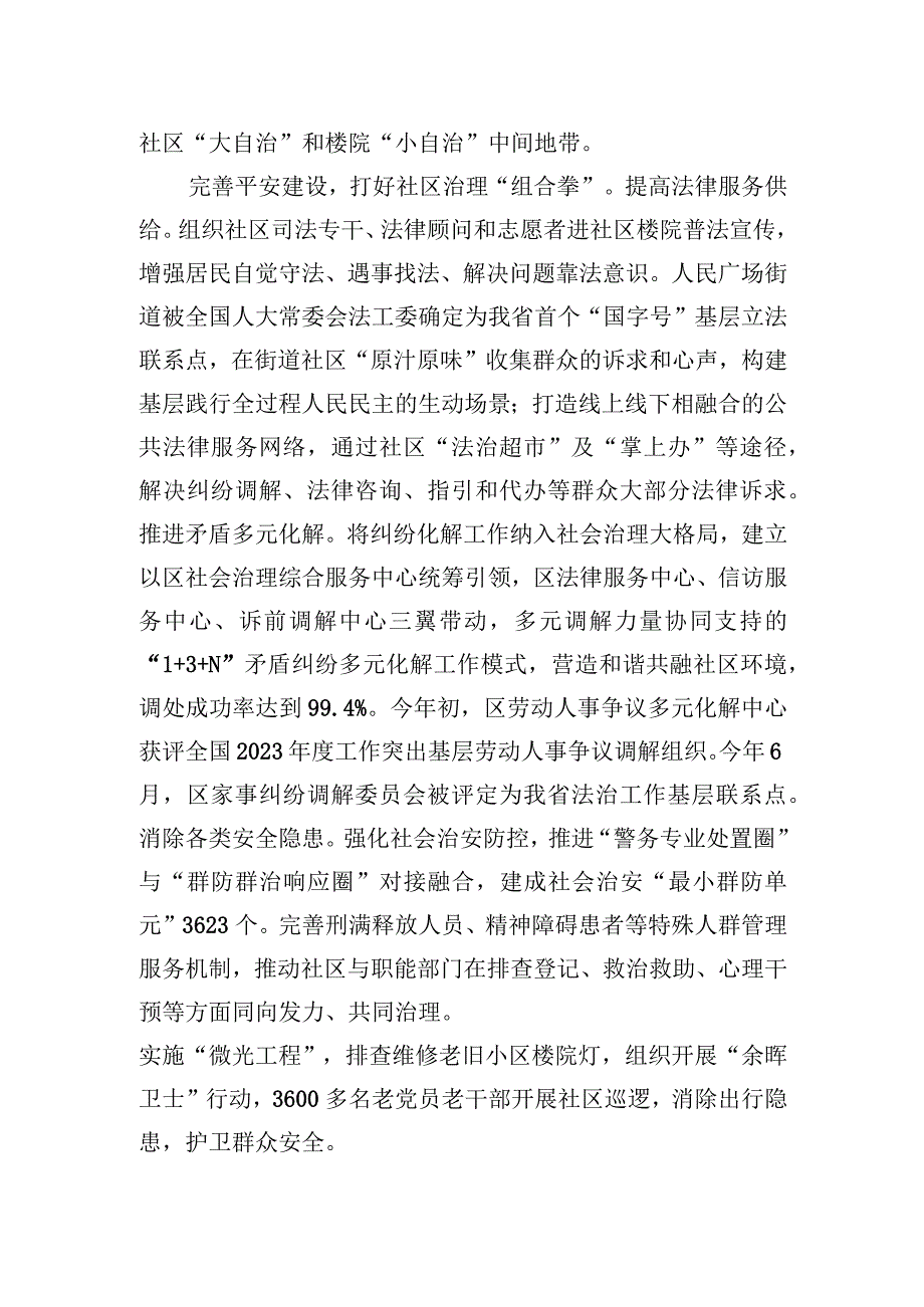 在全市党建引领基层治理暨精神文明建设工作推进会上的汇报发言.docx_第3页