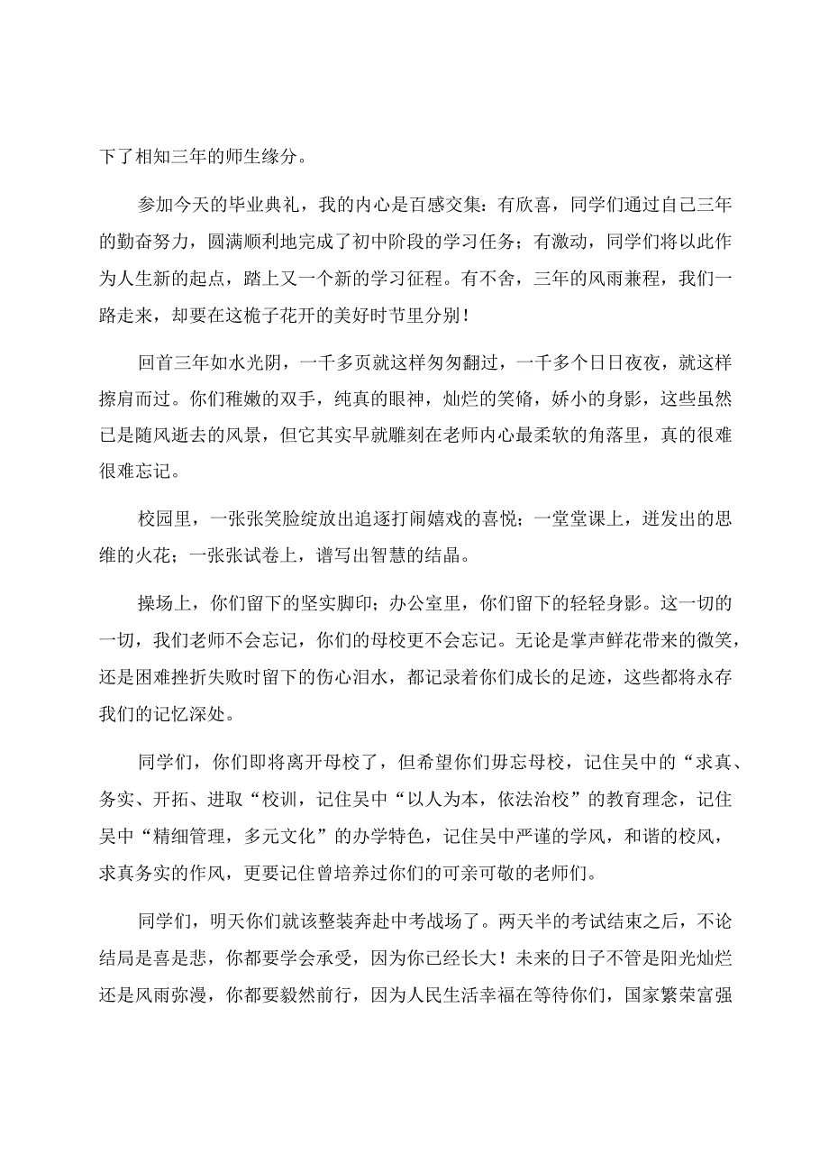 初中毕业教师讲话稿（通用6篇）.docx_第3页