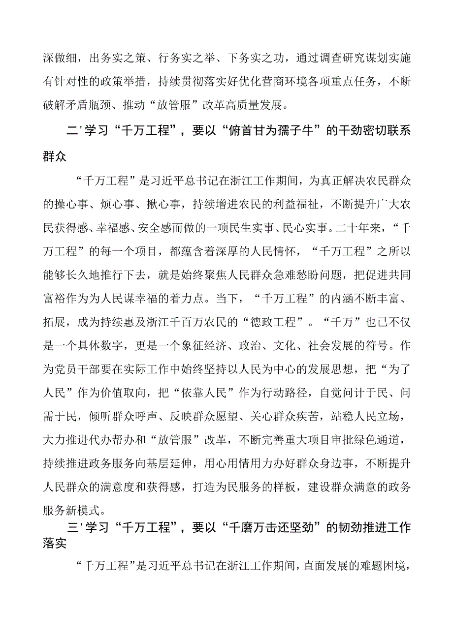 学习浙江千万工程经验研讨发言材料心得体会.docx_第2页