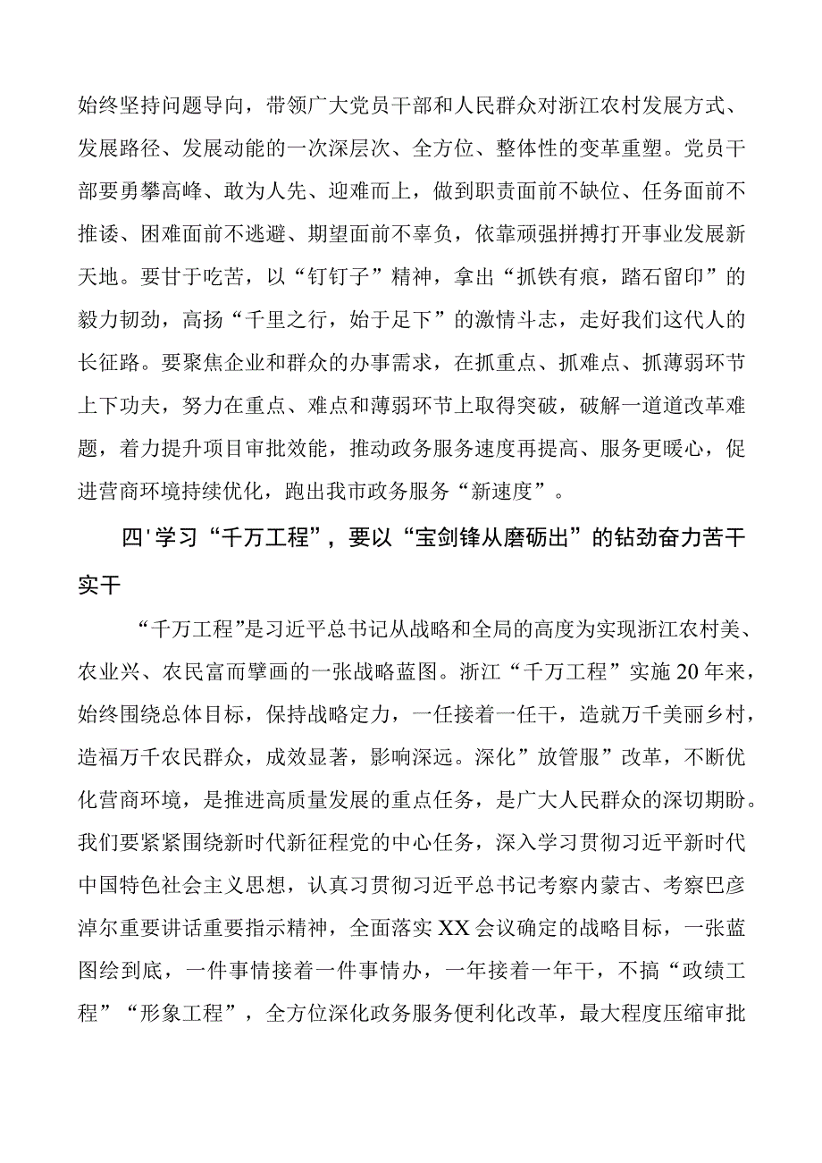 学习浙江千万工程经验研讨发言材料心得体会.docx_第3页