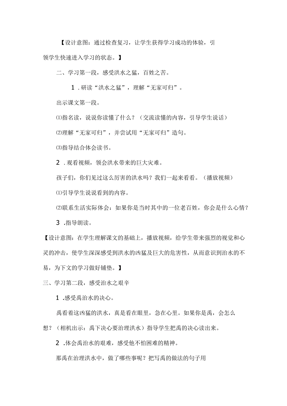 大禹治水教学设计说课稿_大禹是哪里人在哪里_大禹治水体现什么精神_大禹治水的真相.docx_第3页