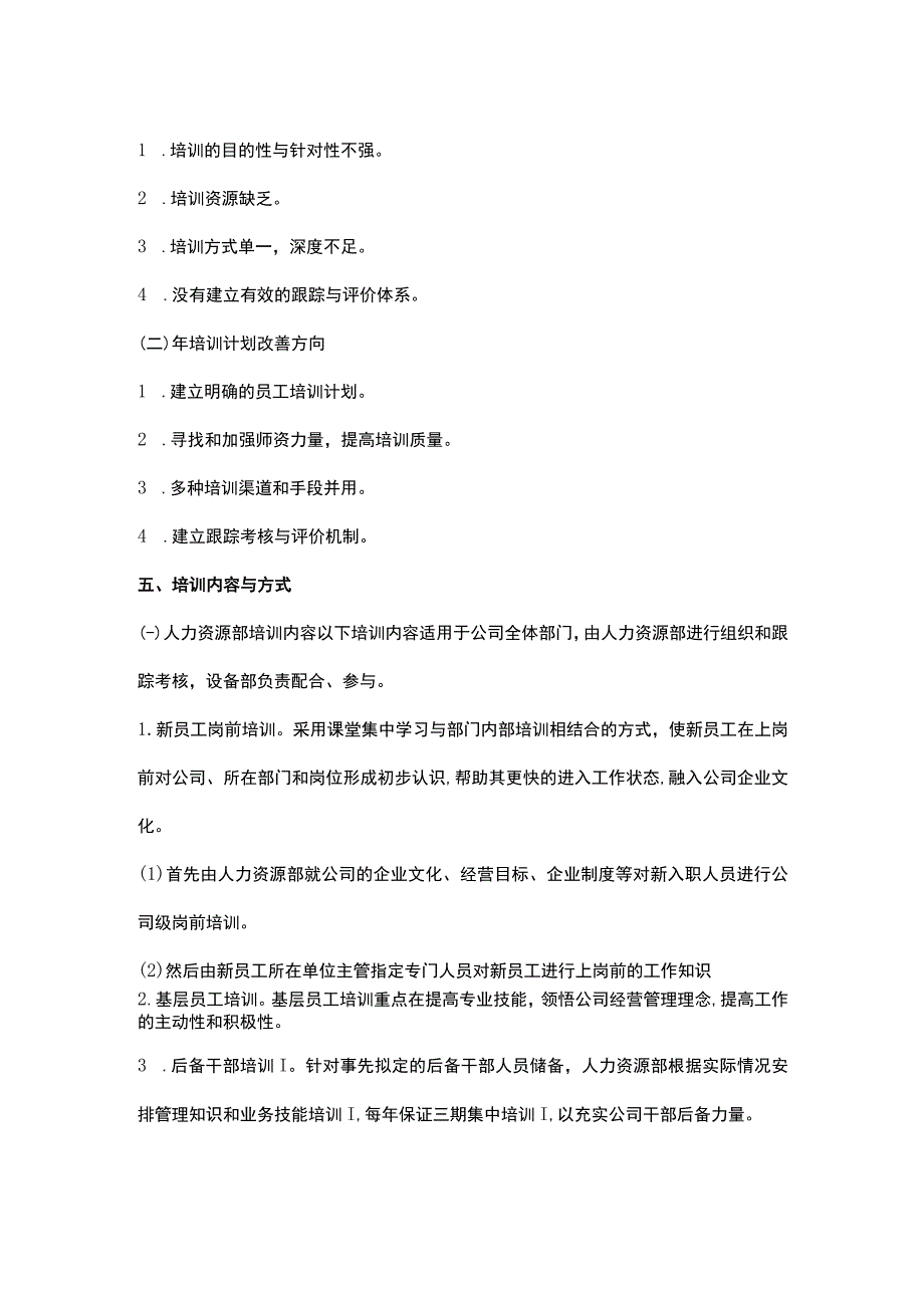 设备部人员培训方案设备维修人员点检员设备维护培训方案.docx_第2页