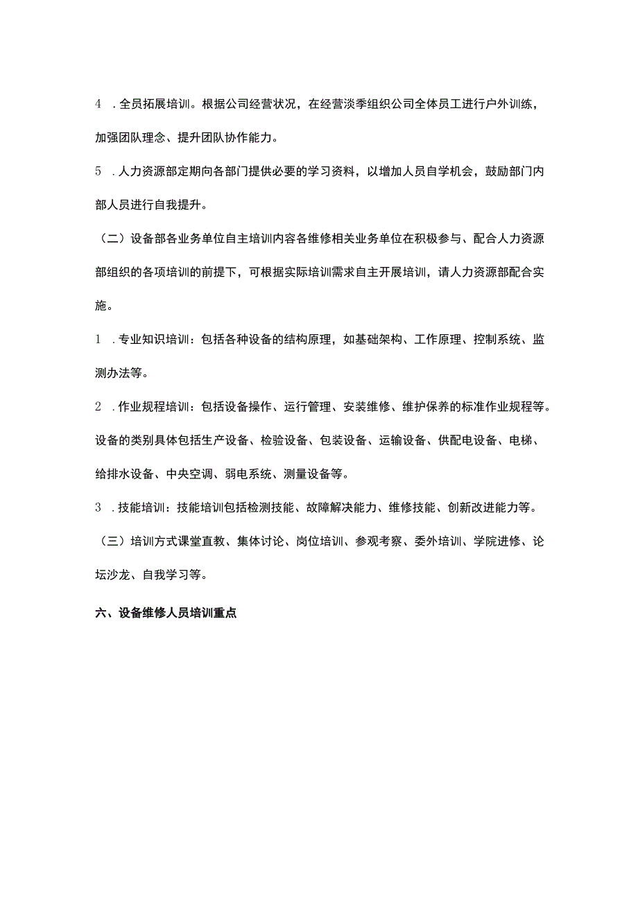 设备部人员培训方案设备维修人员点检员设备维护培训方案.docx_第3页