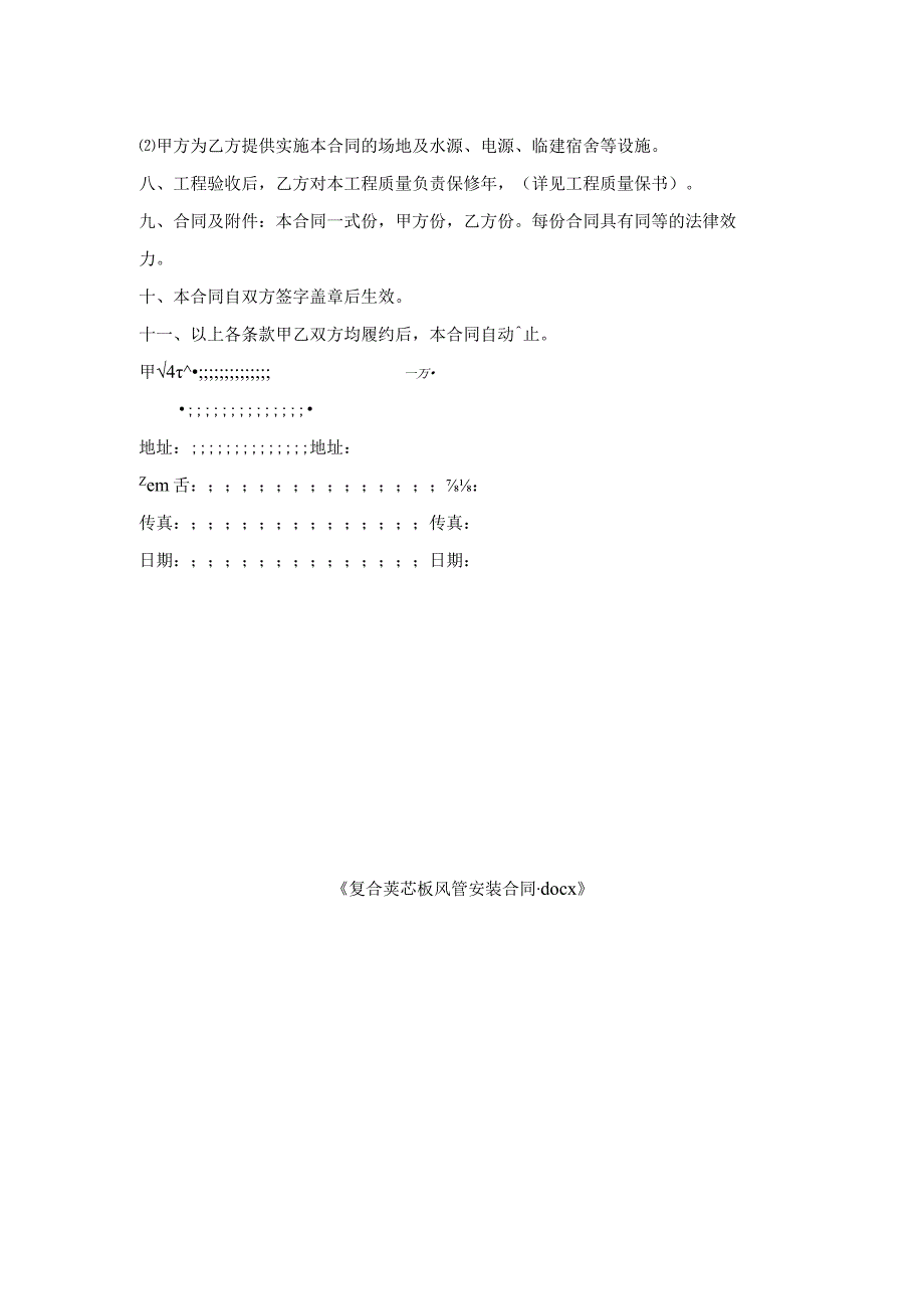 复合荚芯板风管安装合同.docx_第2页