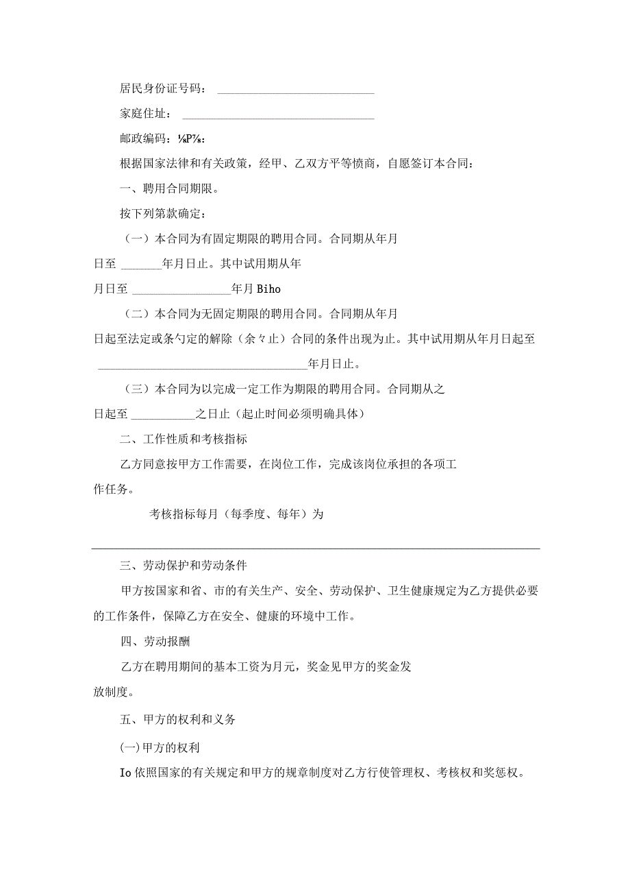 员工聘用合同范本【三篇】1.docx_第3页