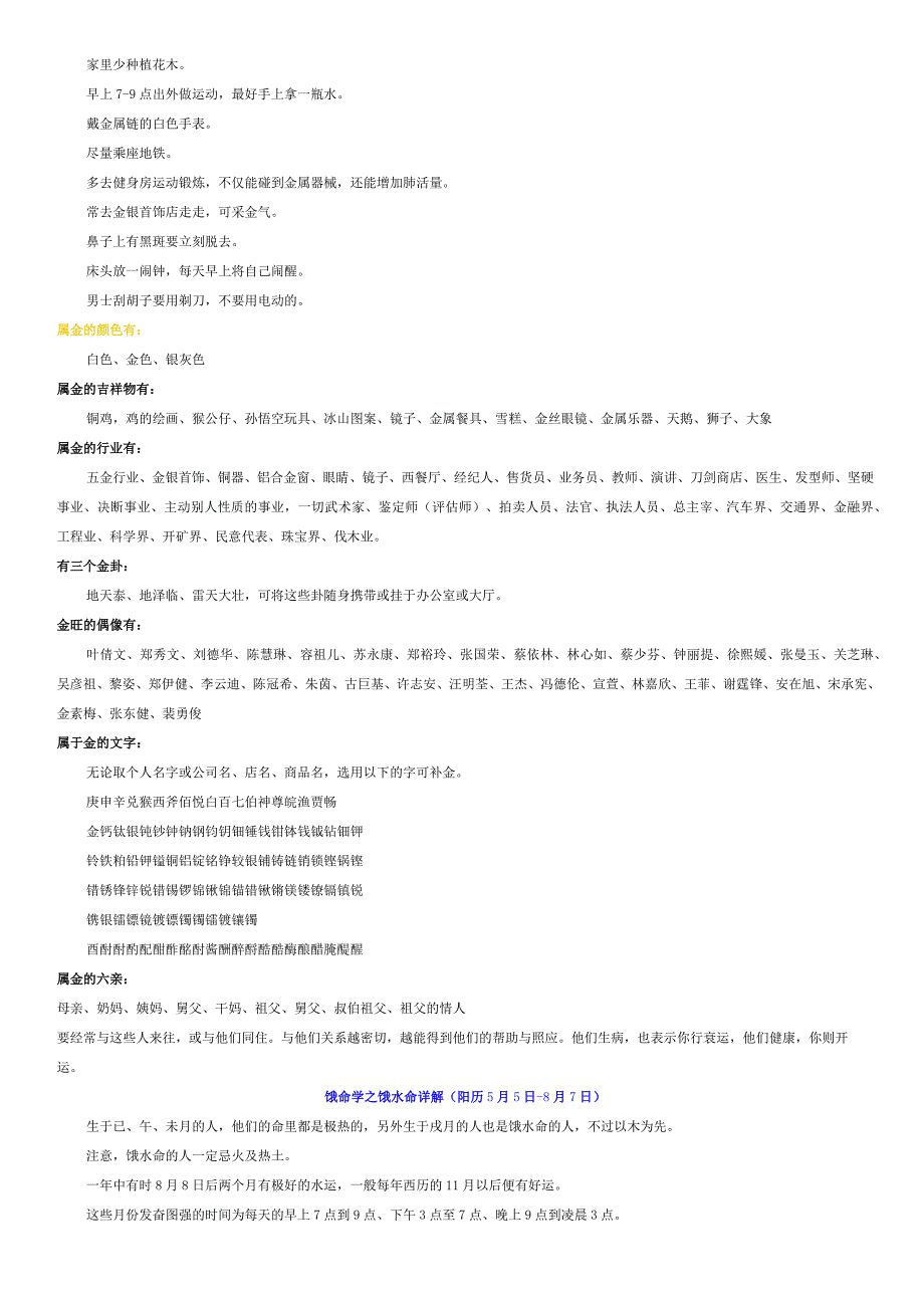 饿命学详解饿金命饿水命饿木命饿火命.docx_第2页