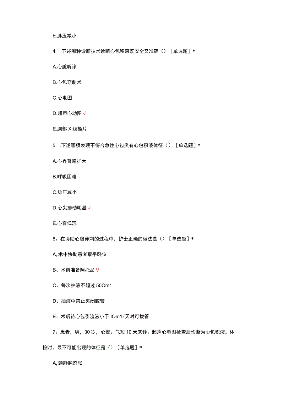 心包填塞临床知识考核试题.docx_第2页