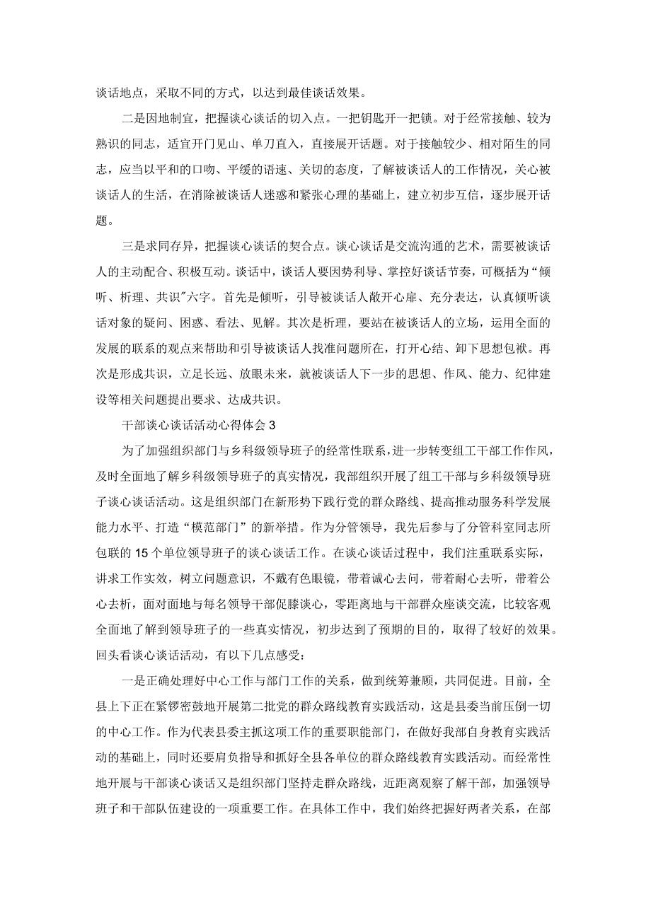 干部谈心谈话活动心得体会范文（通用5篇）.docx_第3页